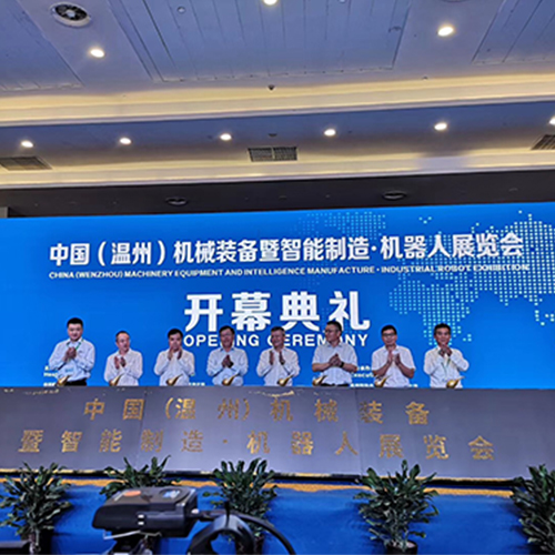 第十四届中国（温州）机械装备展览会
